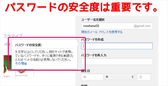 パスワードは大切